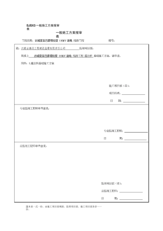 电力铁塔灌注桩施工方案(完整版)
