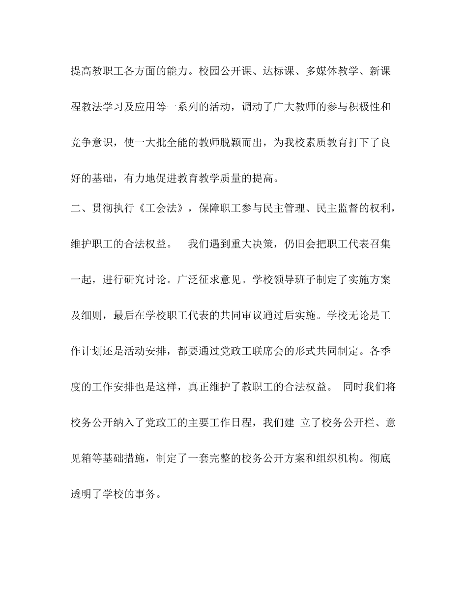 学校教育工会年度工作总结_第3页