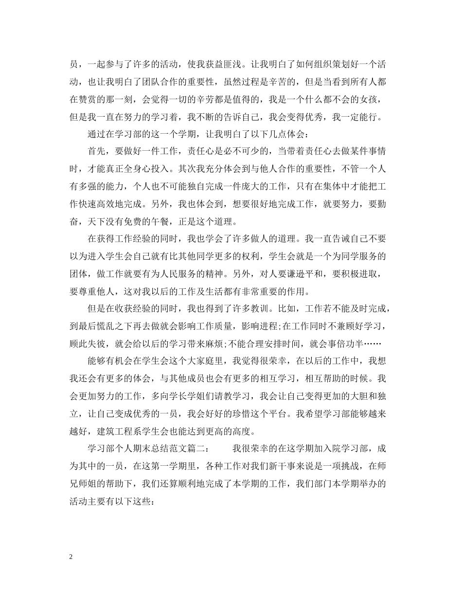 学习部个人期末总结范文6篇_学习部个人工作总结_第2页