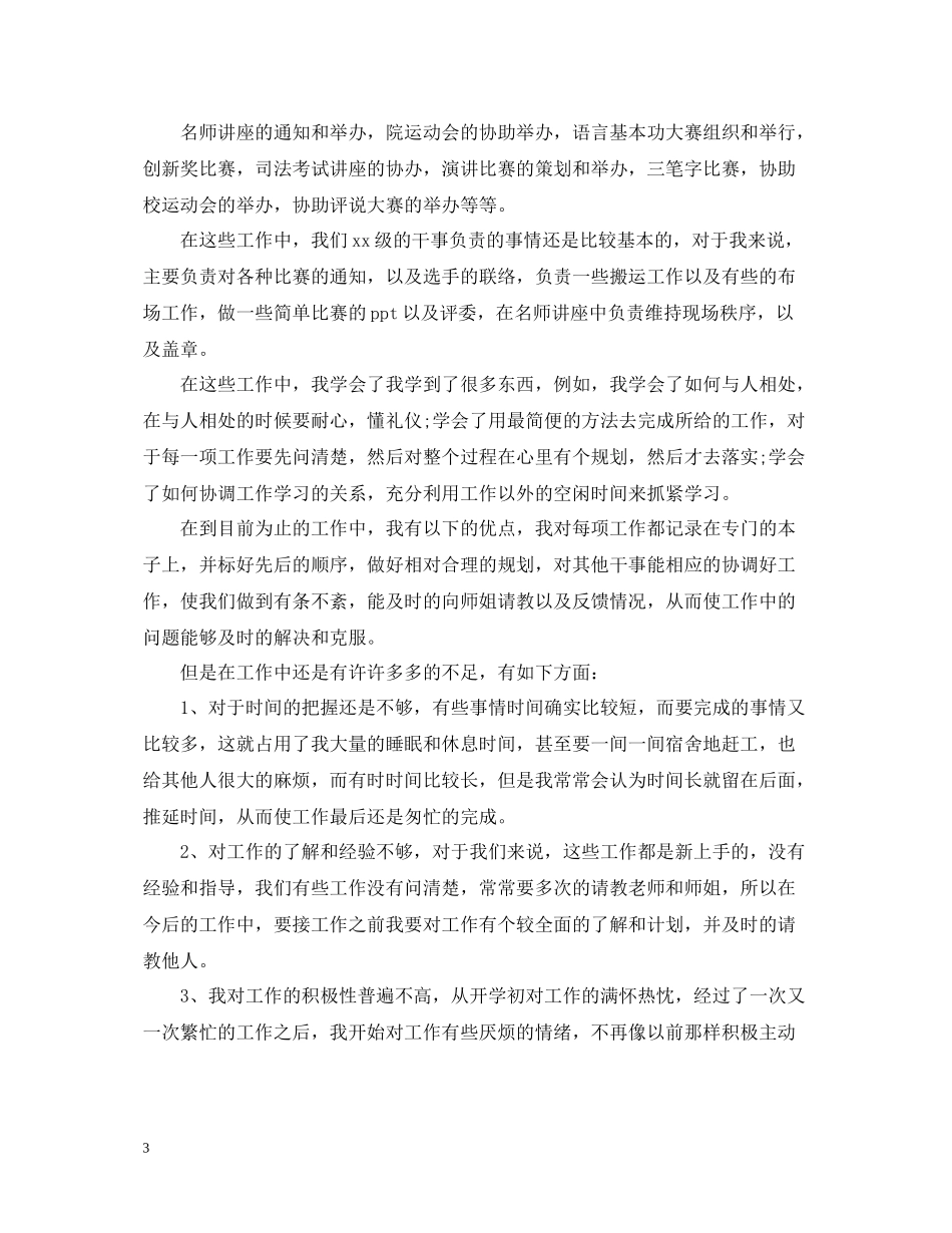 学习部个人期末总结范文6篇_学习部个人工作总结_第3页