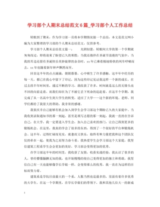 学习部个人期末总结范文6篇_学习部个人工作总结