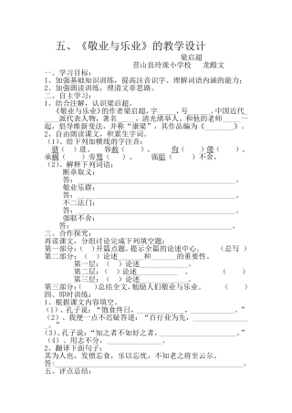 五、《敬业与乐业》的教学设计玲珑小学校龙殿文