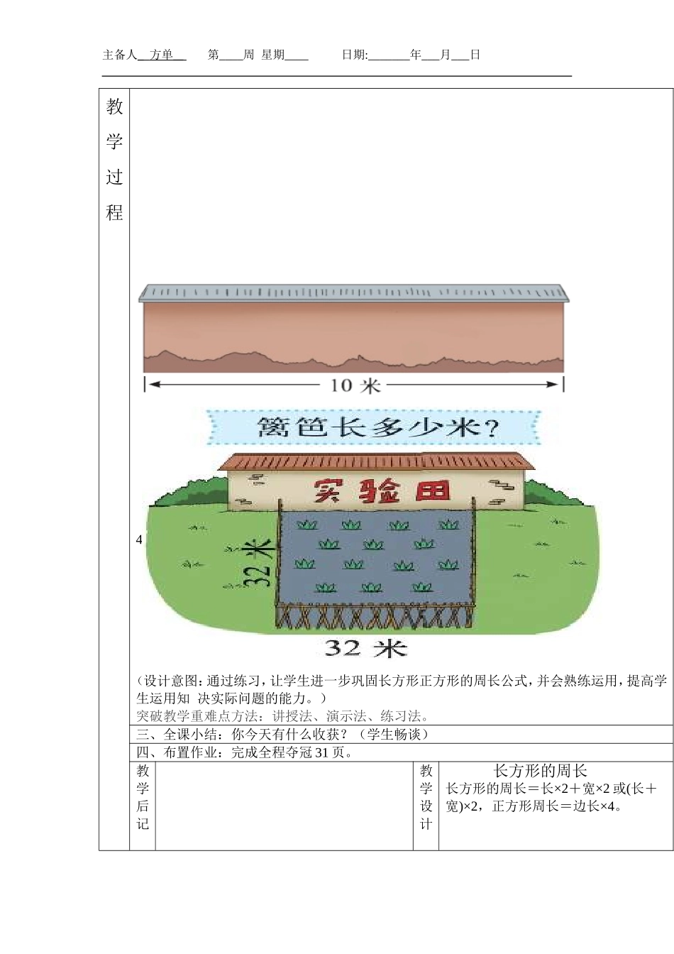 长方形周长练习_第2页