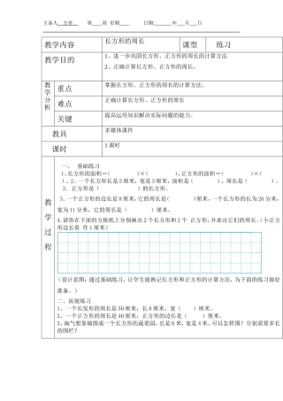 长方形周长练习