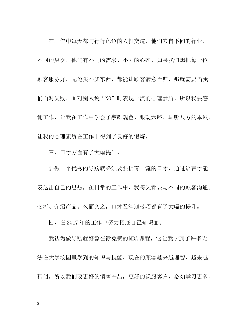 优秀导购员工作总结_第2页