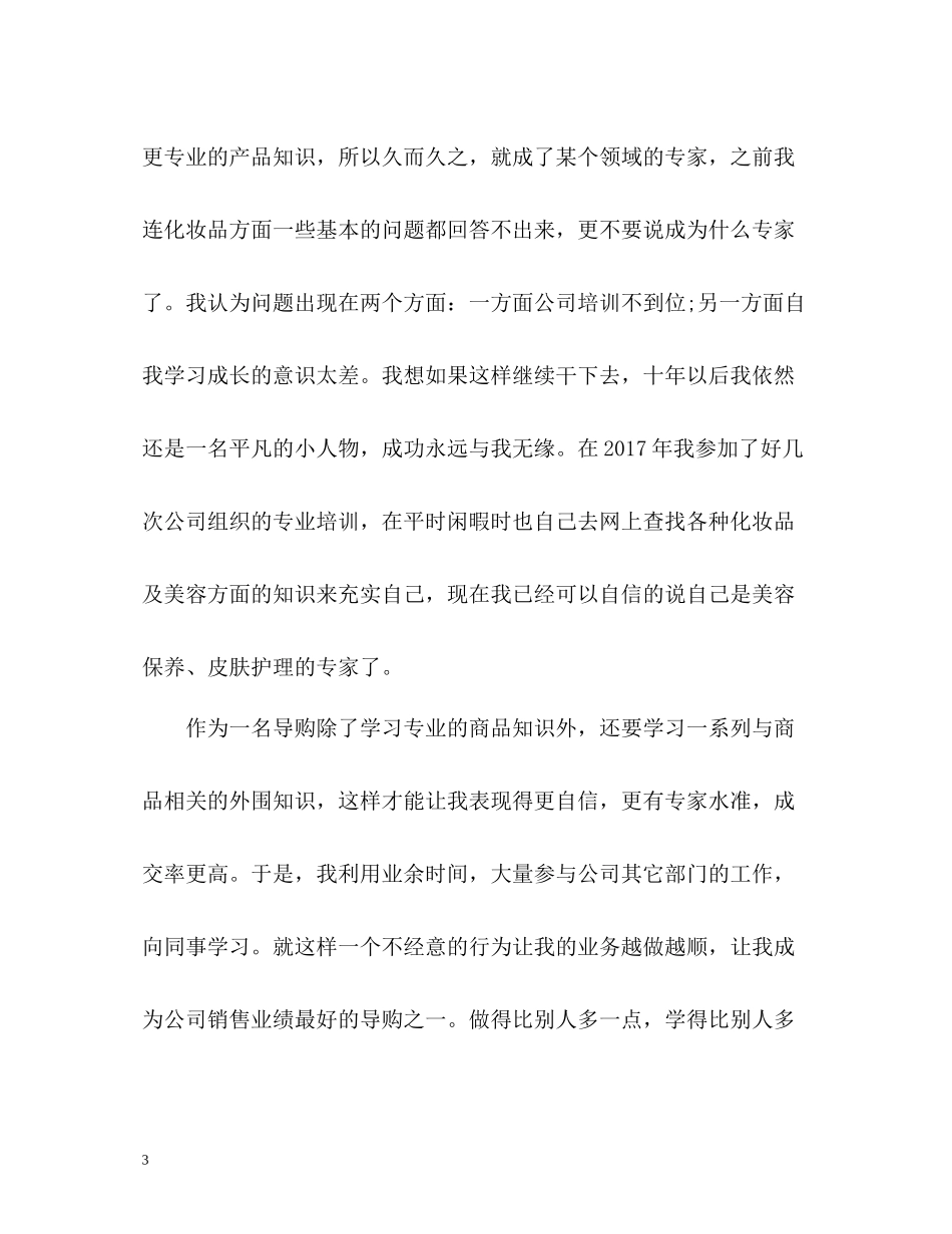 优秀导购员工作总结_第3页