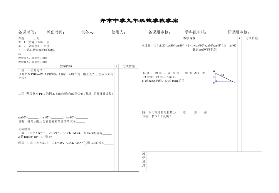 正切的教学案_第1页