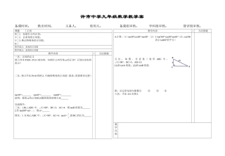 正切的教学案