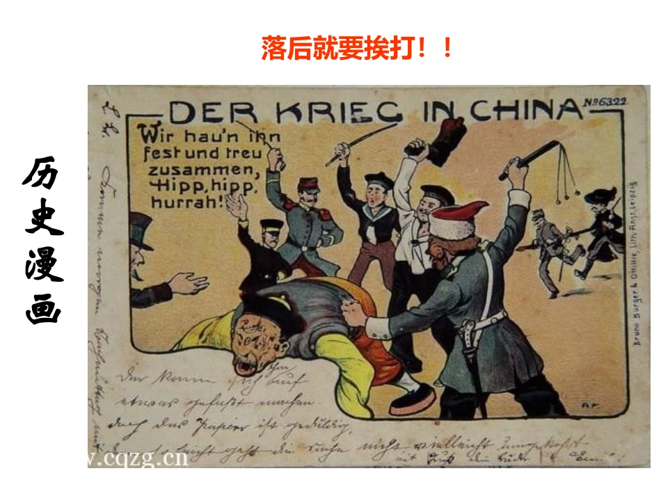 第5课八国联军侵华战争_第2页