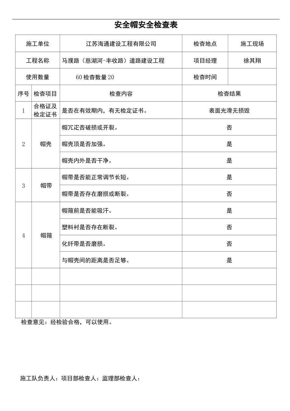 施工机械安全用具安全检查表_第2页