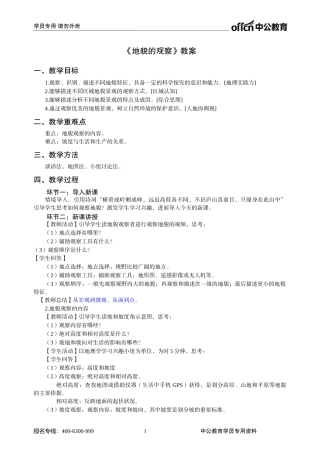 高中地理—新人教版—必修1—p77——地貌观察的内容