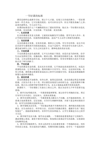 一节好课的标准