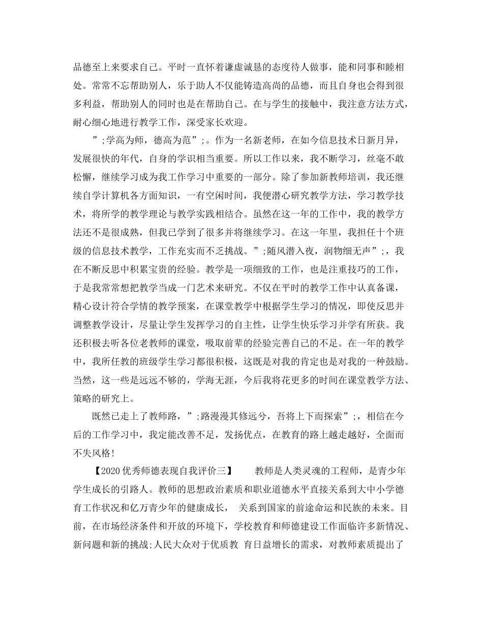 优秀师德表现自我评价2_第2页