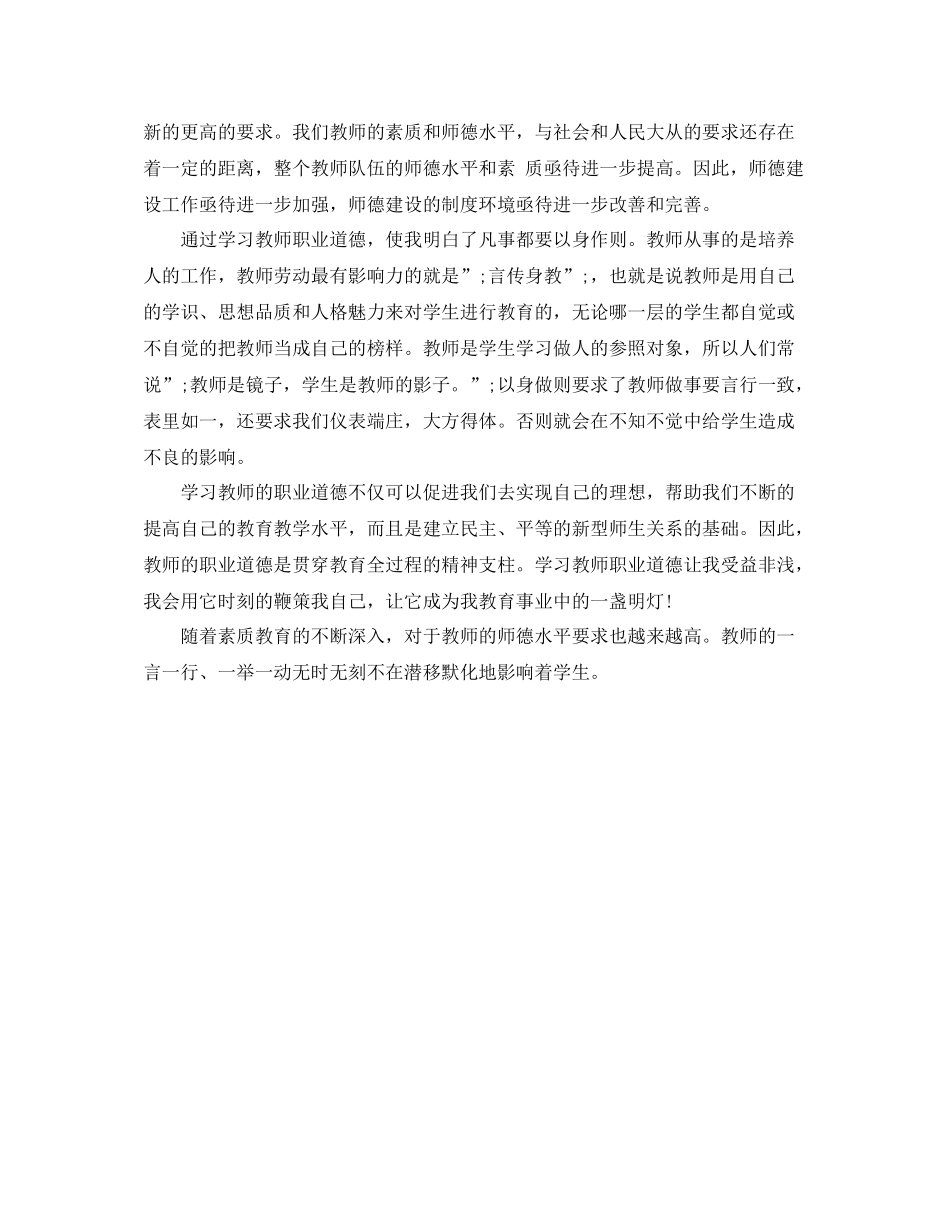 优秀师德表现自我评价2_第3页