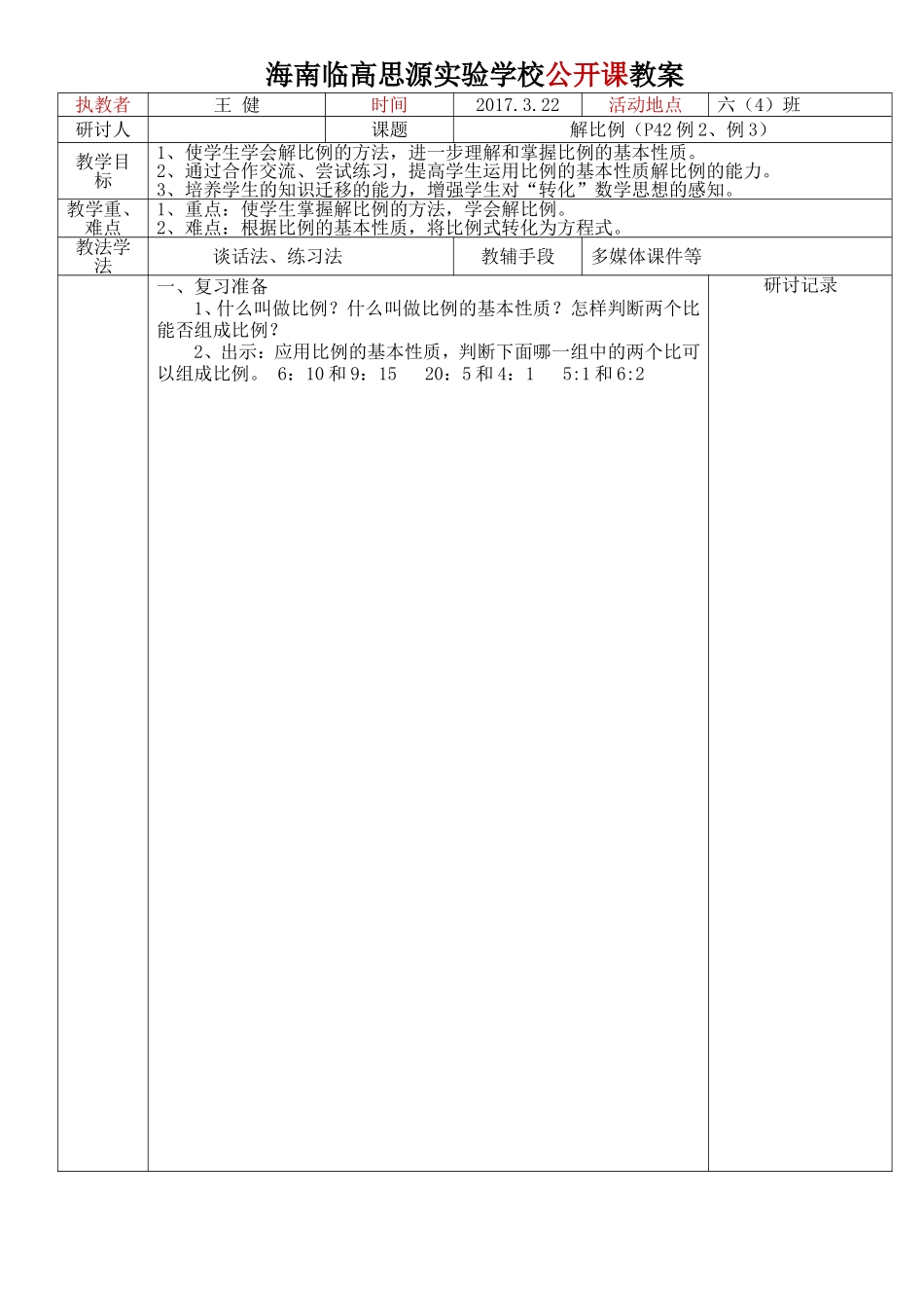 公开课教案 (4)_第1页