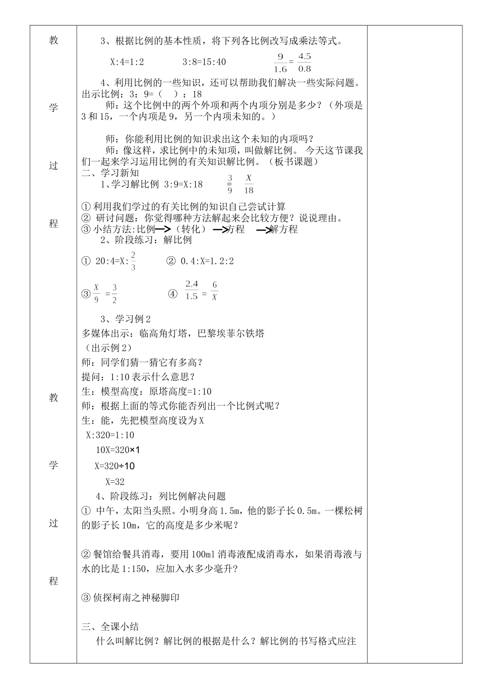 公开课教案 (4)_第2页