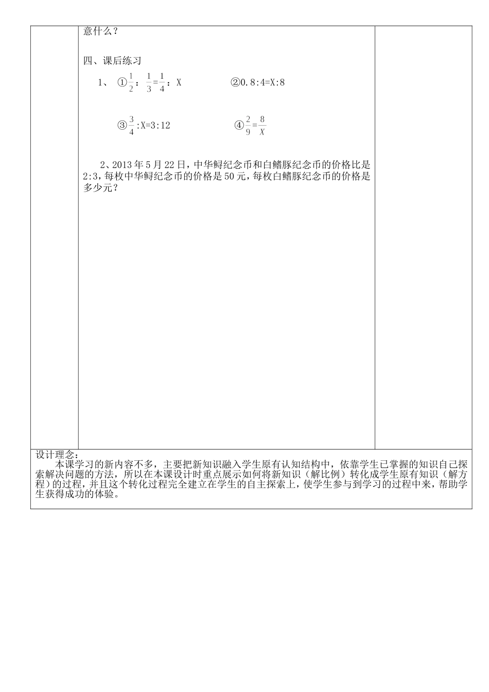 公开课教案 (4)_第3页