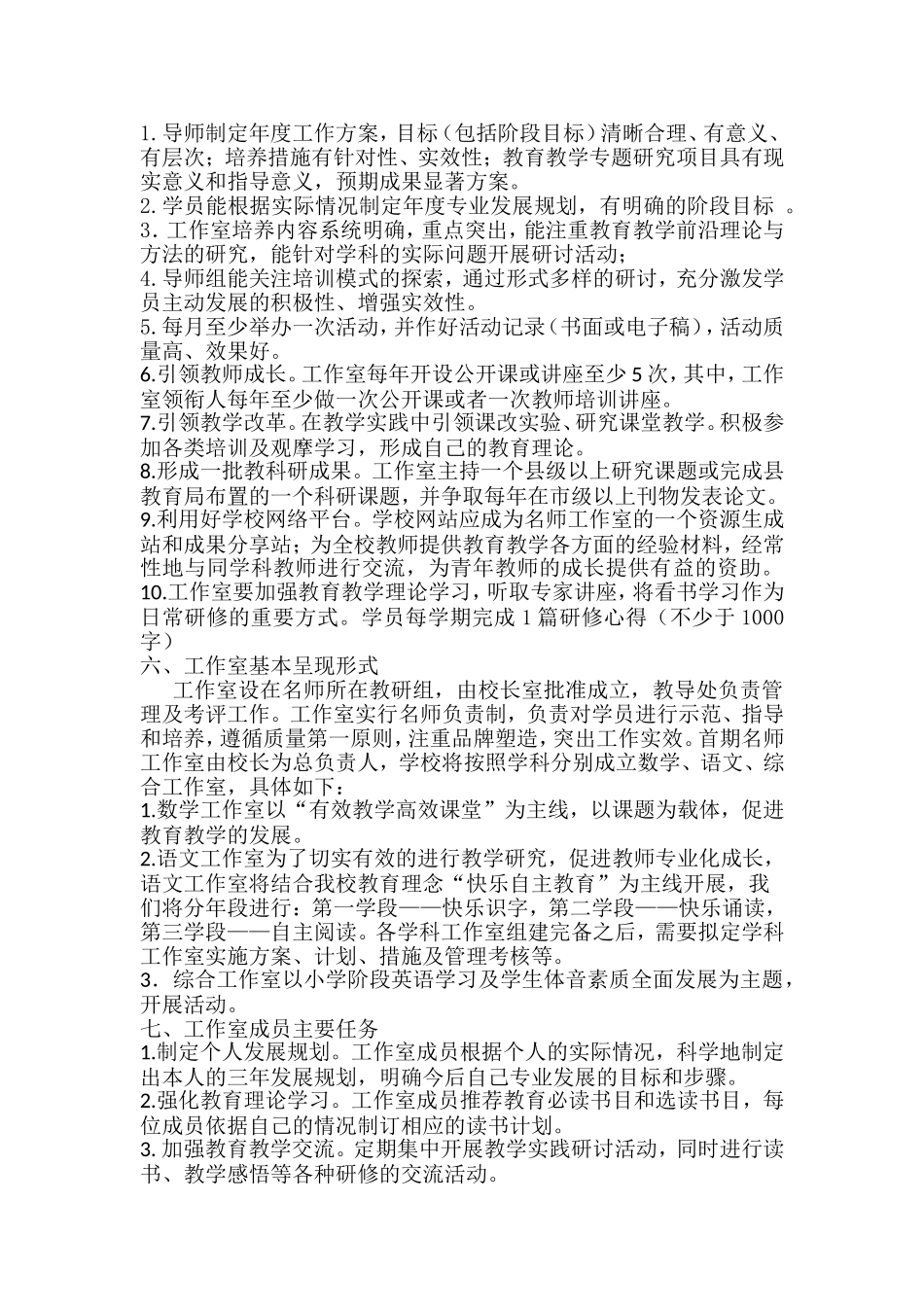 名师工作室成立方案_第2页