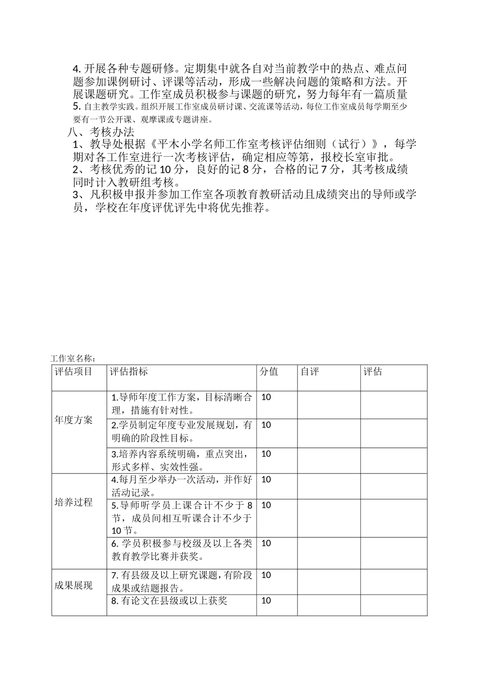 名师工作室成立方案_第3页
