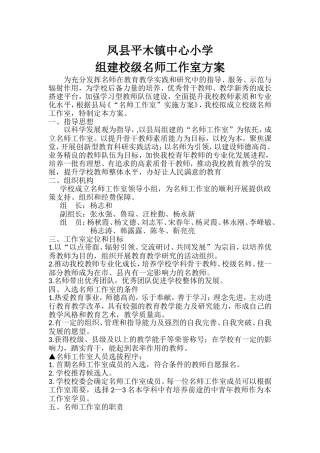 名师工作室成立方案