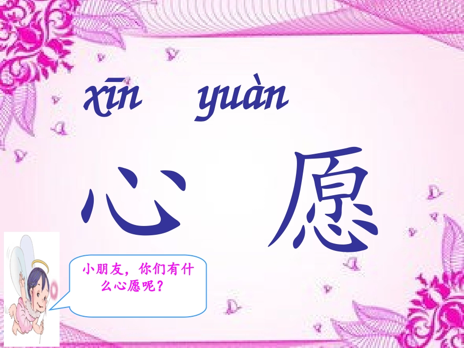 人教版一年级下册语文8《月亮的心愿》课件_第2页