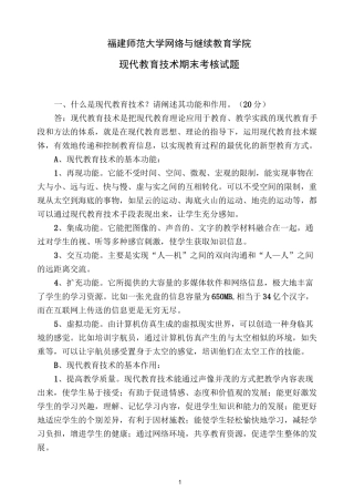 《现代教育技术》试卷