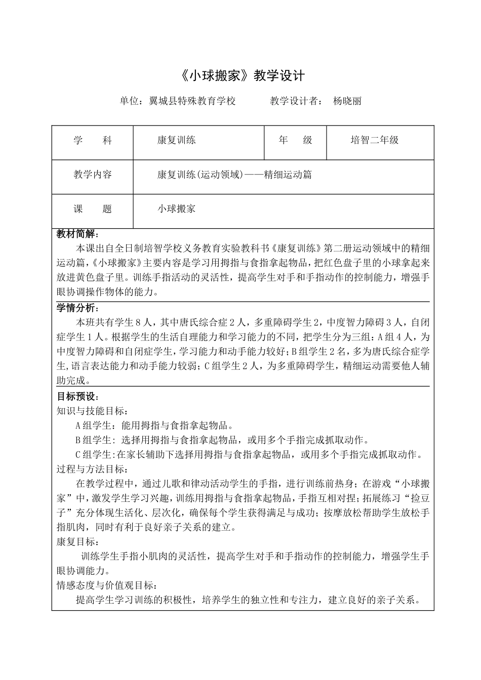《小球搬家》教学设计_第1页