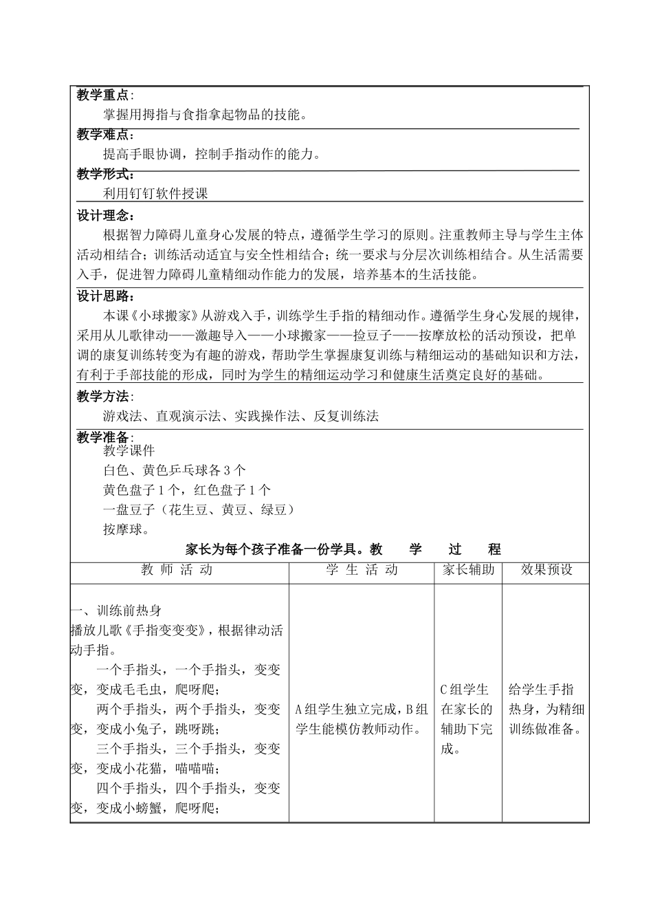 《小球搬家》教学设计_第2页