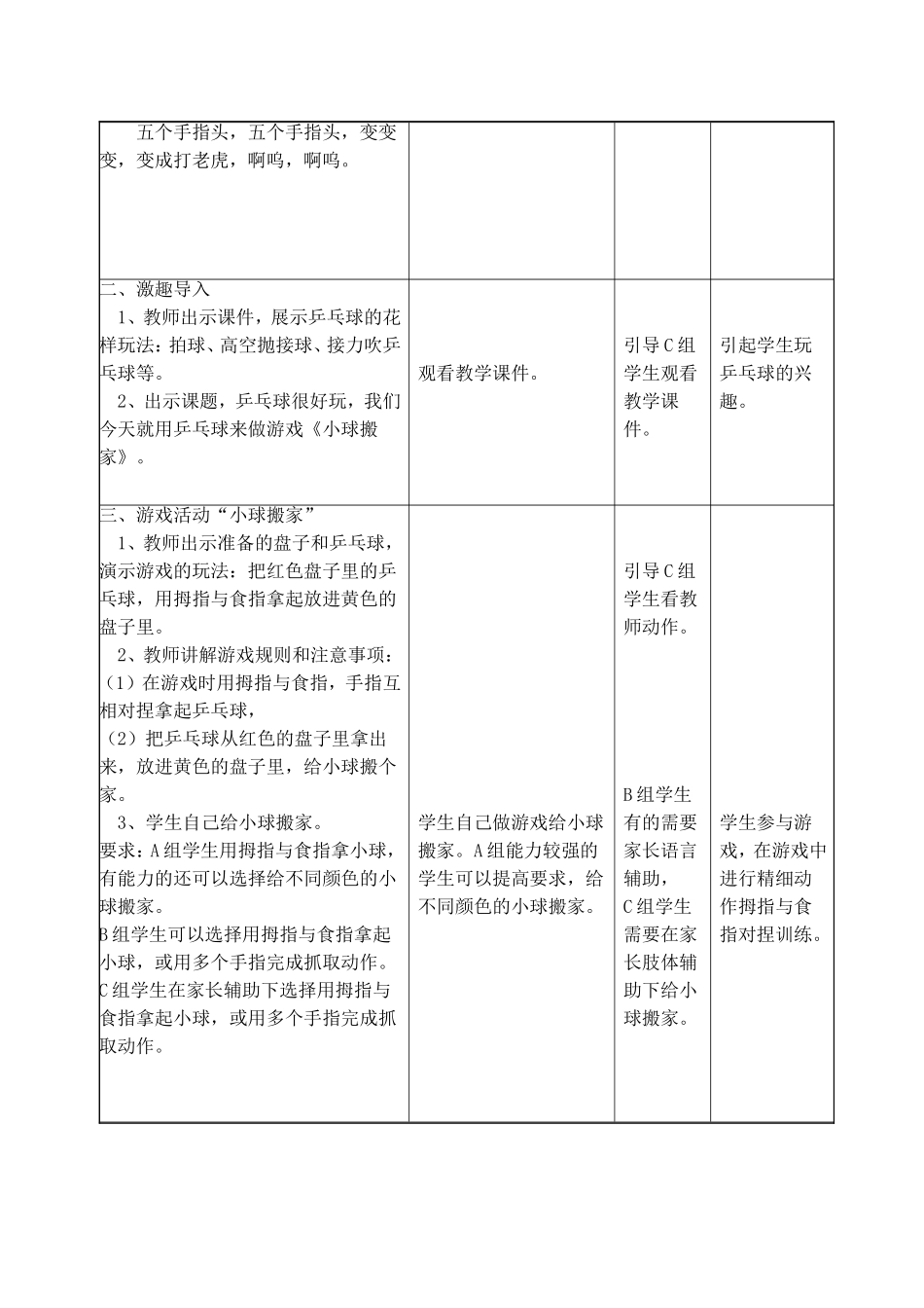 《小球搬家》教学设计_第3页