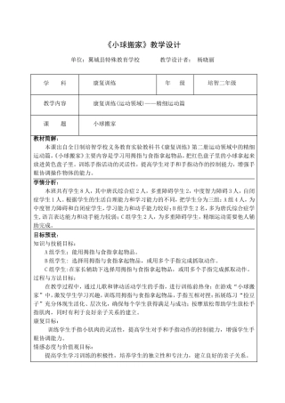 《小球搬家》教学设计