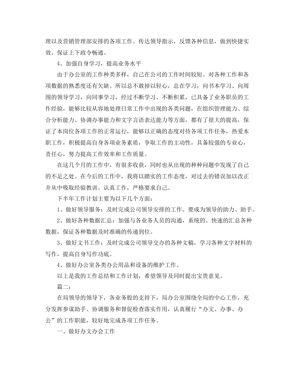 2020年办公室文员工作总结_第2页