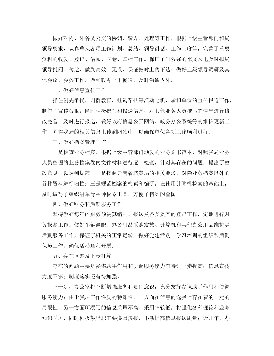 2020年办公室文员工作总结_第3页