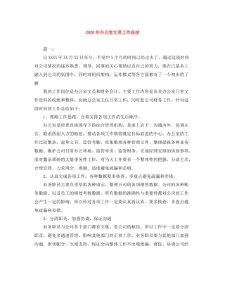 2020年办公室文员工作总结