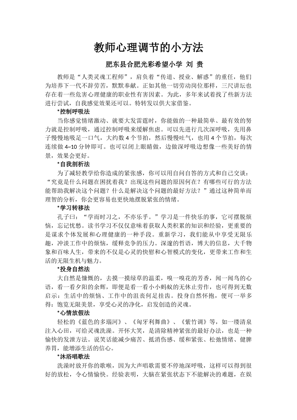 教师心理调节的小方法_第1页