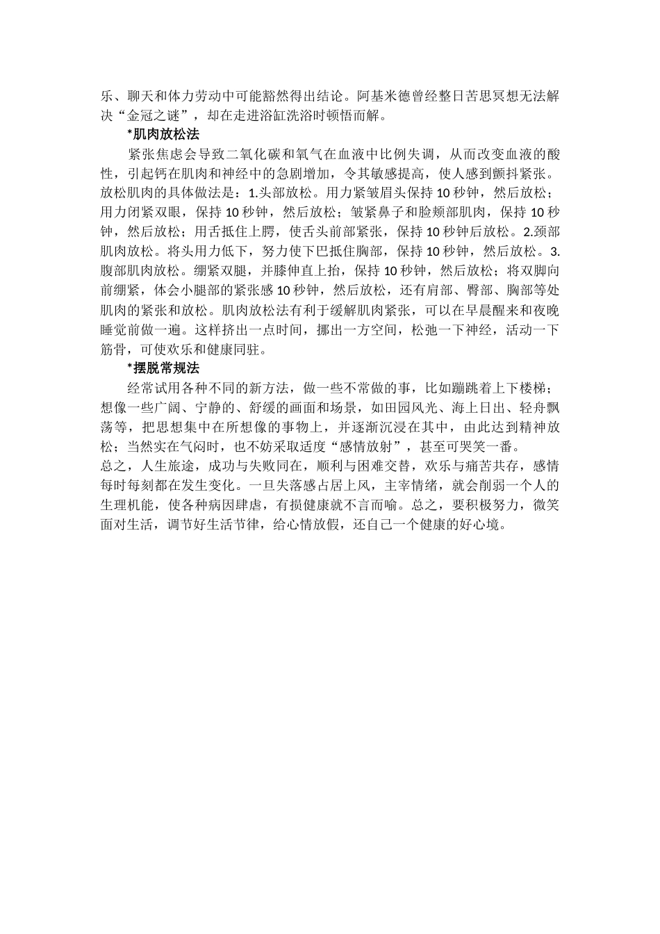 教师心理调节的小方法_第2页