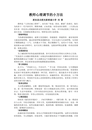 教师心理调节的小方法