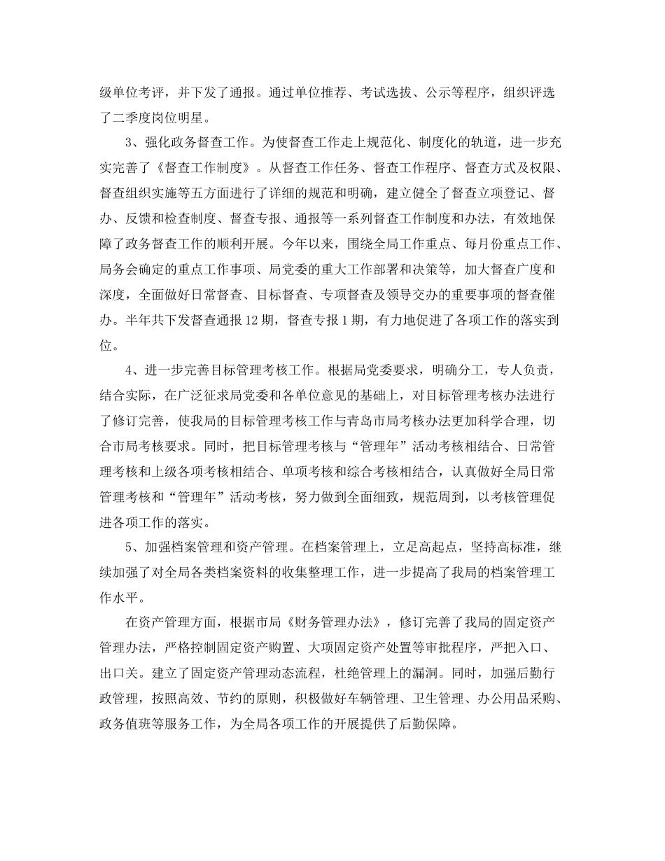 税务师事务所年度总结范文_第2页