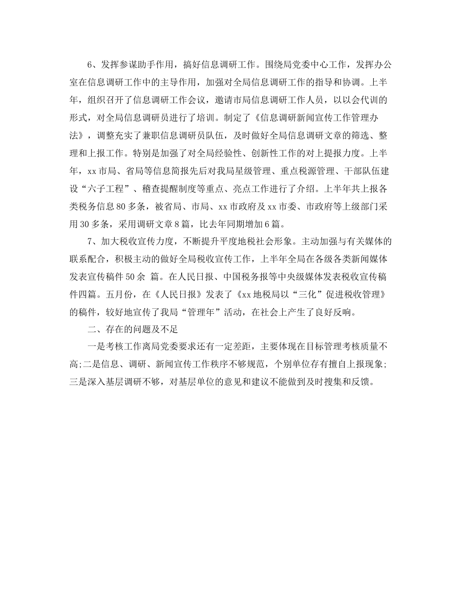 税务师事务所年度总结范文_第3页