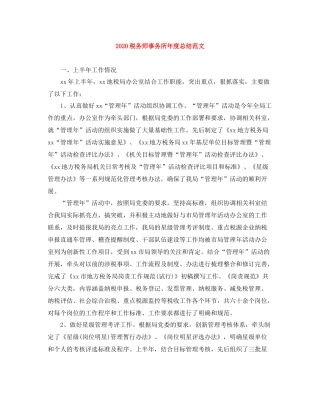 税务师事务所年度总结范文