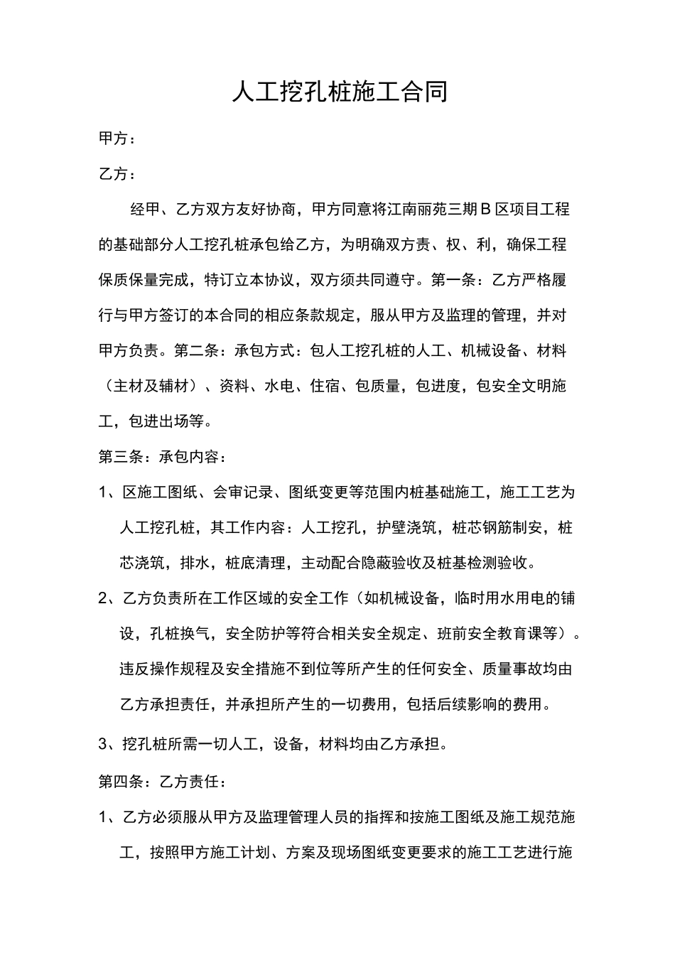 人工挖孔桩施工合同范本_第2页