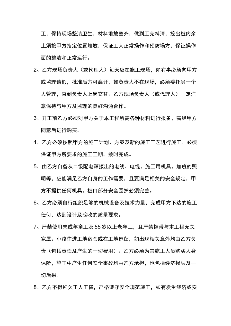 人工挖孔桩施工合同范本_第3页