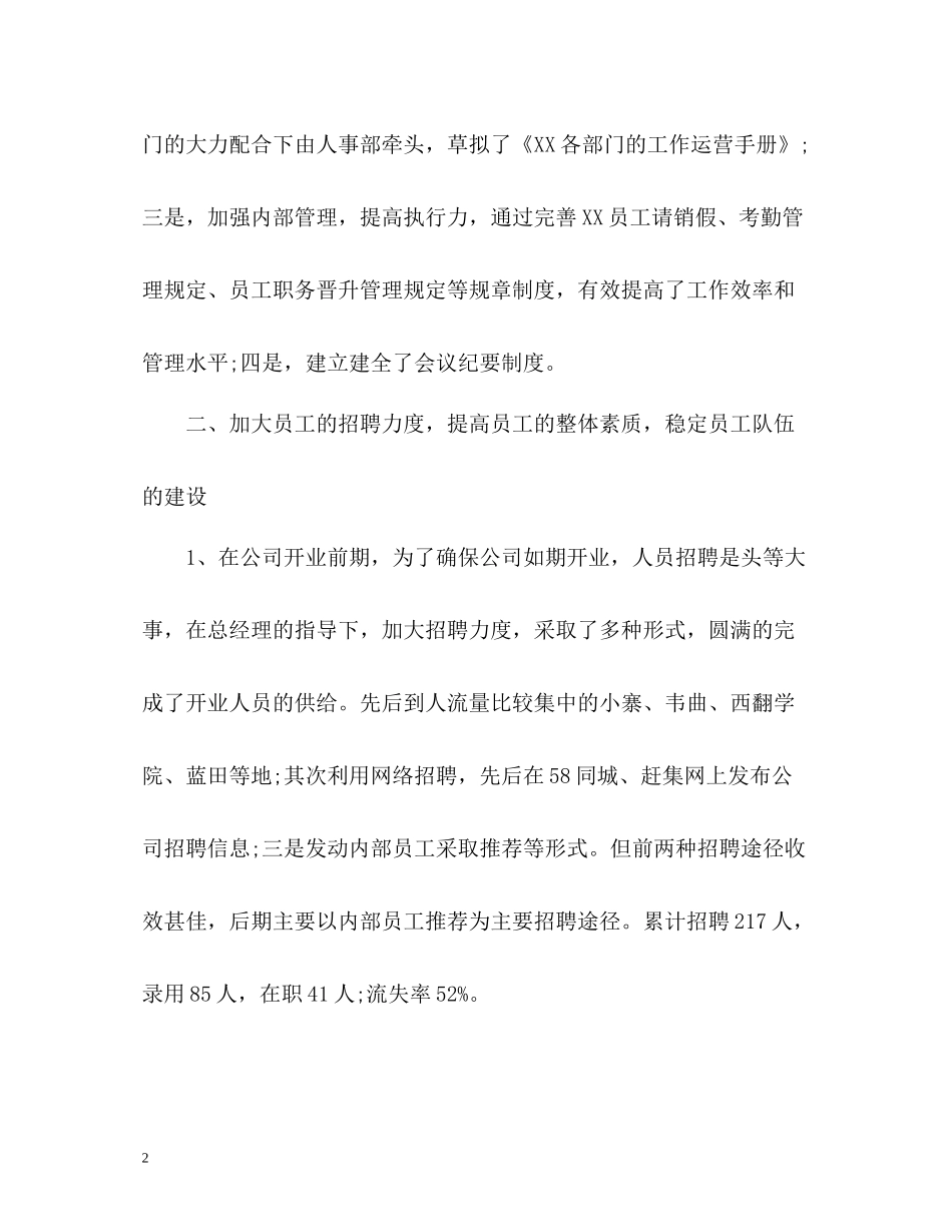人事部年度的工作总结_第2页