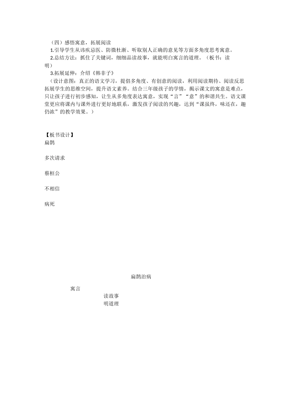 《扁鹊治病》教学设计皮玮_第3页