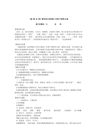 《扁鹊治病》教学设计皮玮