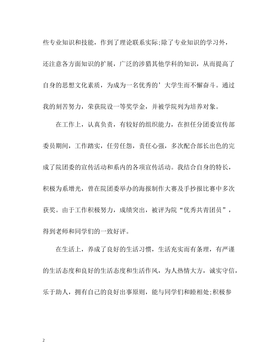 优秀大学本科生自我评价_第2页
