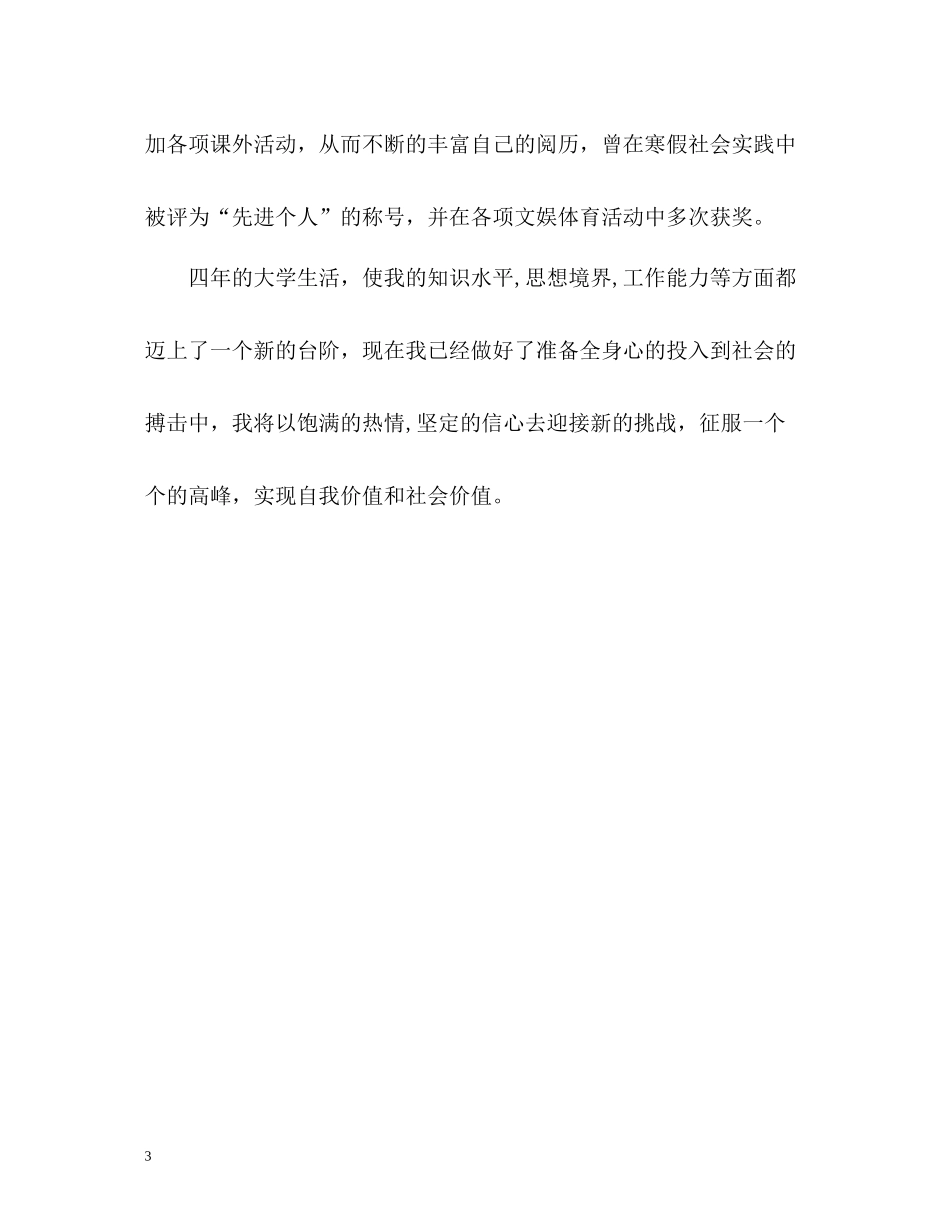 优秀大学本科生自我评价_第3页