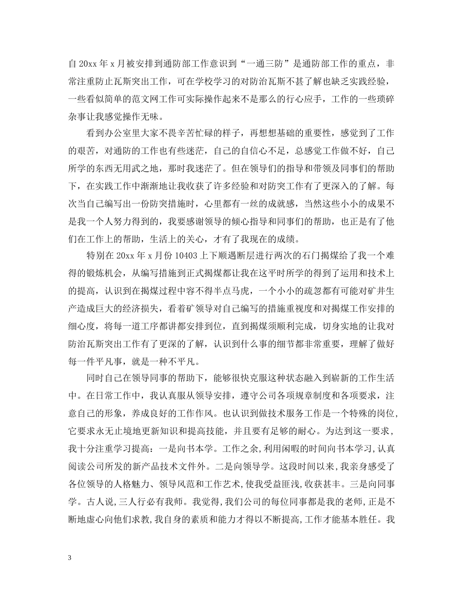 试用期工作个人总结模板 _第3页