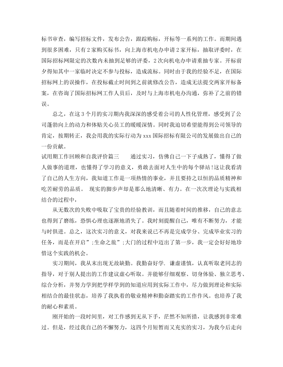 试用期工作回顾和自我评价 _第2页