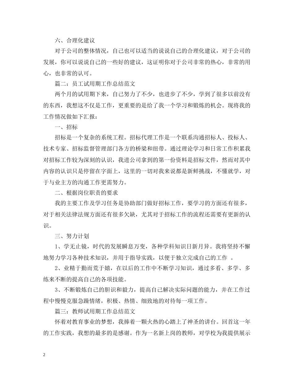 试用期工作总结写法及范文 _第2页