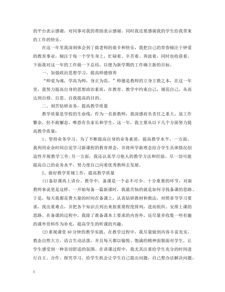 试用期工作总结写法及范文 _第3页